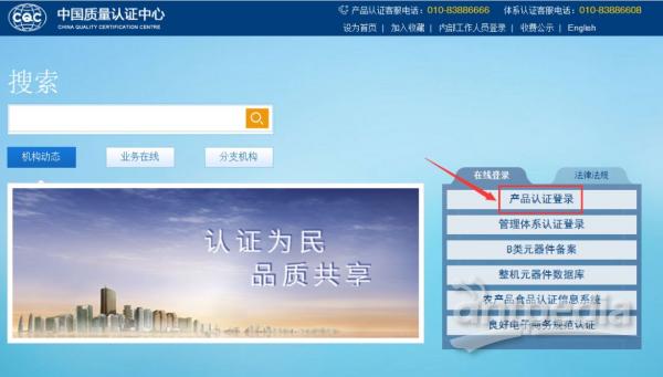 客戶登陸中國質量認證中心產品認證業務在線申辦系統(3.0)www.cqccms.