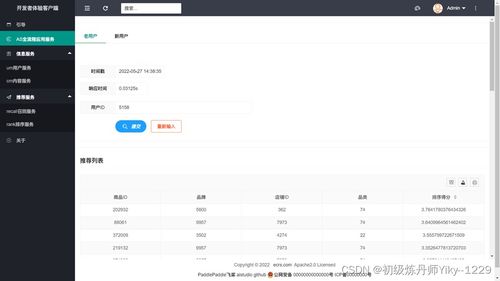 基于深度學(xué)習(xí)的商品推薦系統(tǒng) web