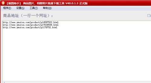 如何做到批量采集洋碼頭上多個(gè)寶貝商品的主圖