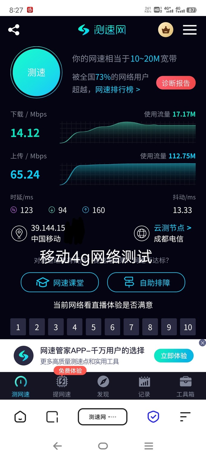 中國電信運(yùn)營商怎么樣 電信星卡測速對比
