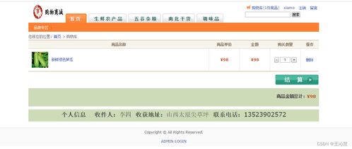 javaweb java jsp農產品銷售系統購物系統jsp購物系統購物商城系統源碼 jsp電子商務系統 網上生鮮在線銷售