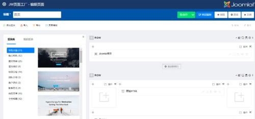 集才華與一身的自助建站工具jw頁(yè)面工廠