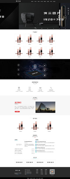 智能鎖具電子產品研發類網站人人站CMS模板帶手機端