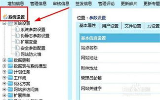 如何通過帝國(guó)CMS修改網(wǎng)站名稱、網(wǎng)站關(guān)鍵詞和網(wǎng)站簡(jiǎn)介