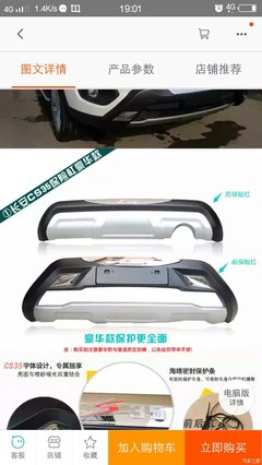 【圖】安裝保險(xiǎn)杠