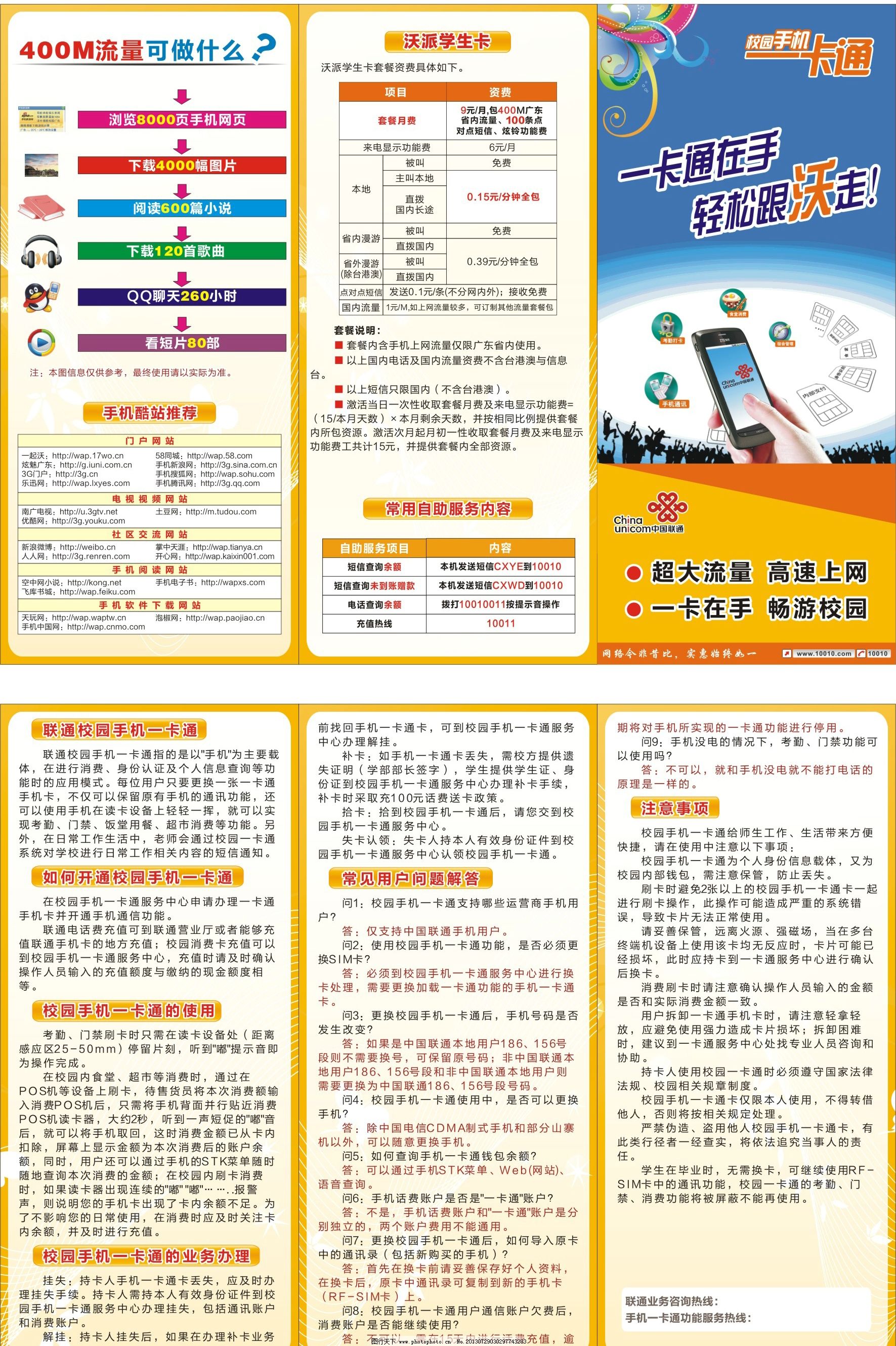 一卡通宣傳單圖片,手機(jī) 學(xué)校宣傳單 廣告設(shè)計 矢量-