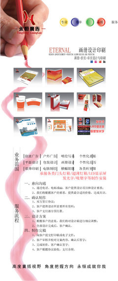 永恒廣告展板矢量圖__展板模板_廣告設(shè)計(jì)_矢量圖庫