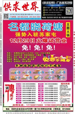 供求世界》廣告2017.12.29手機(jī)看報(bào)